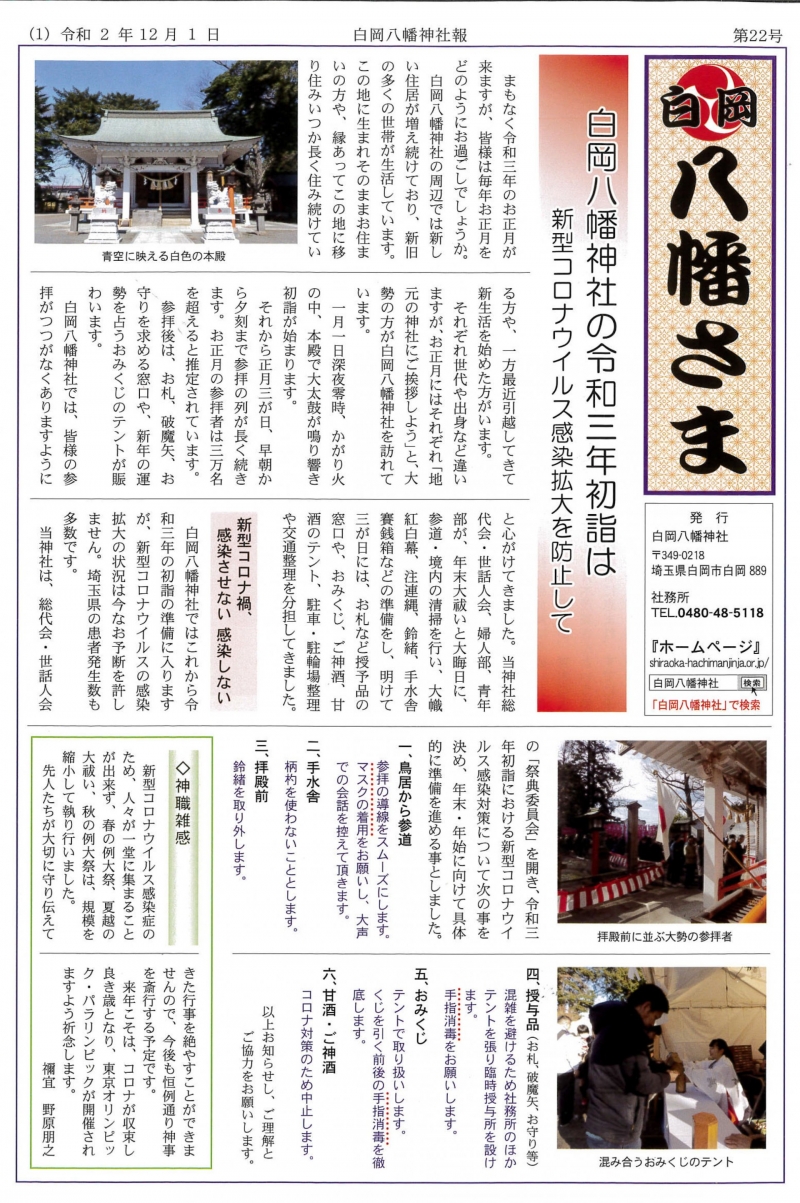 白岡八幡神社社報　22号➀