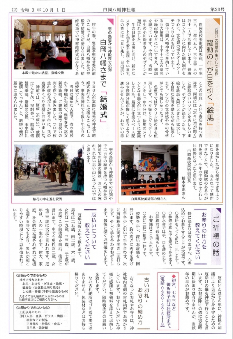 白岡八幡神社社報　23号④