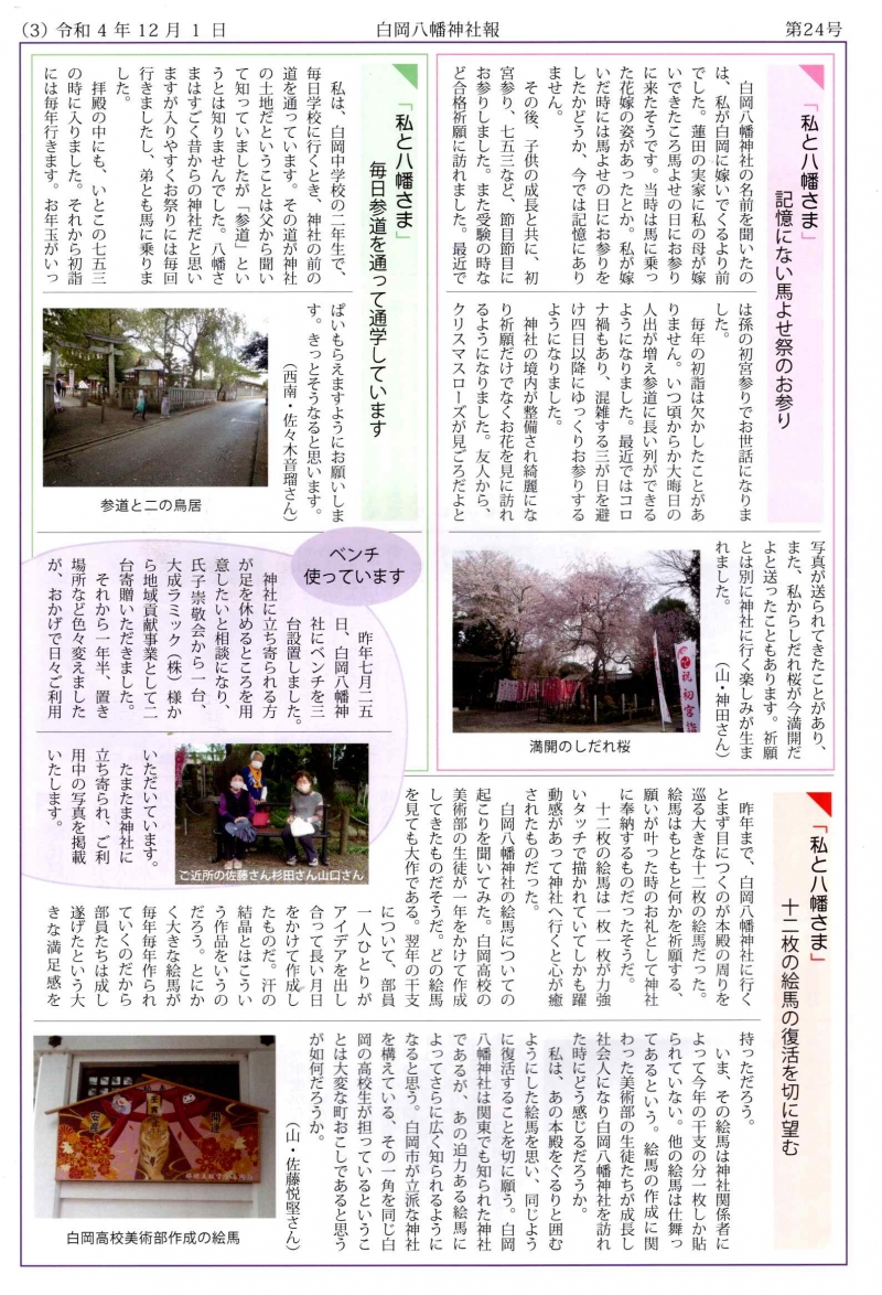 白岡八幡神社社報　24号➂