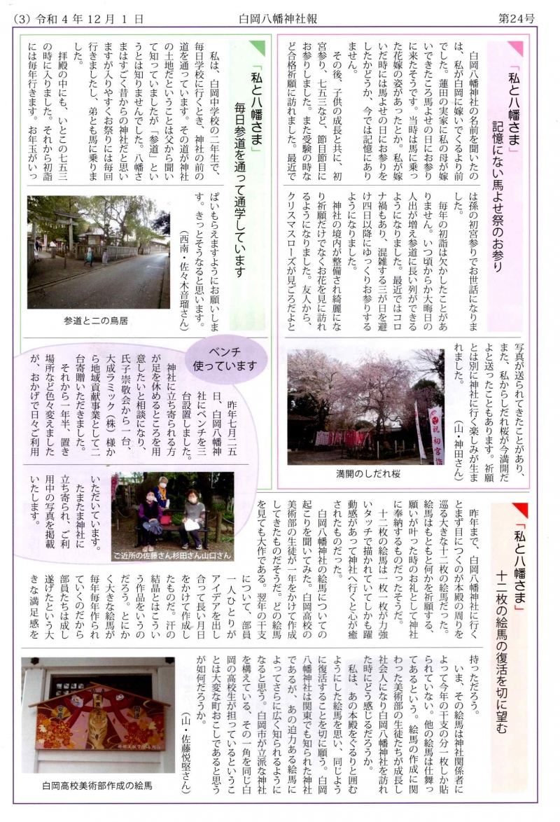 白岡八幡神社社報　24号➂