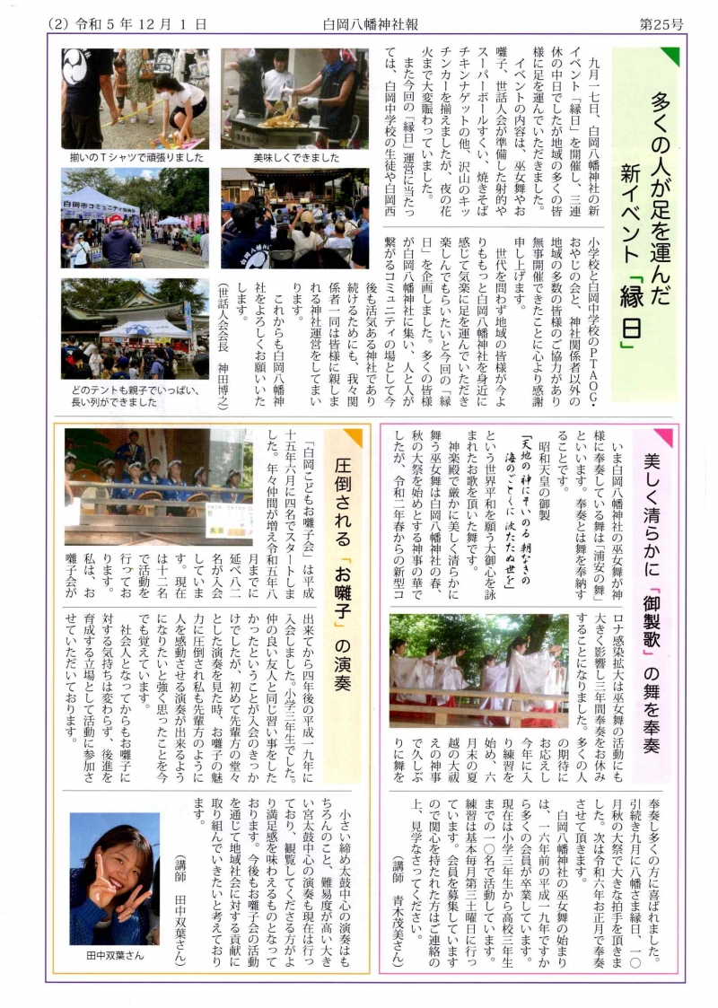 白岡八幡神社社報　25号②