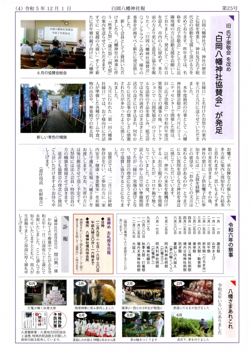 白岡八幡神社社報　25号④