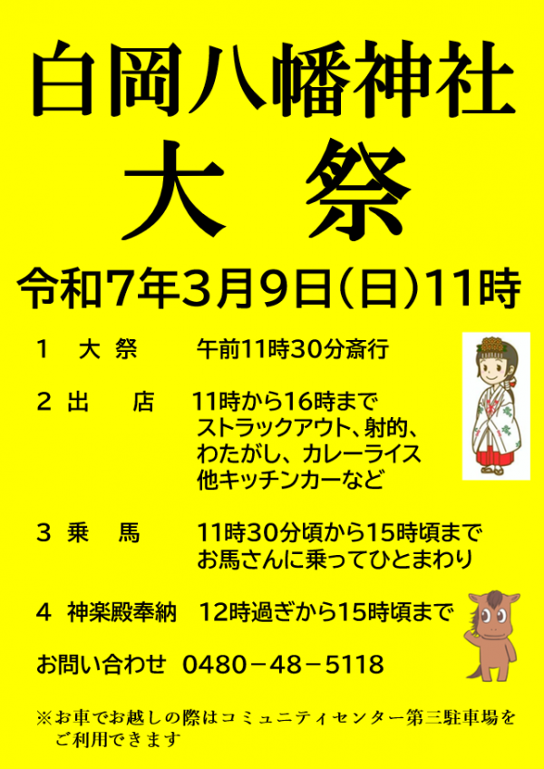 大祭①
