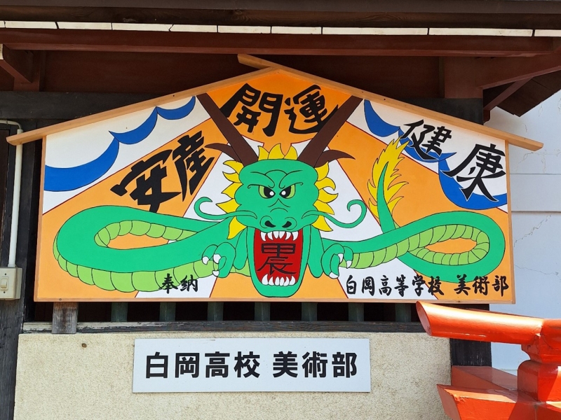 2024 辰年