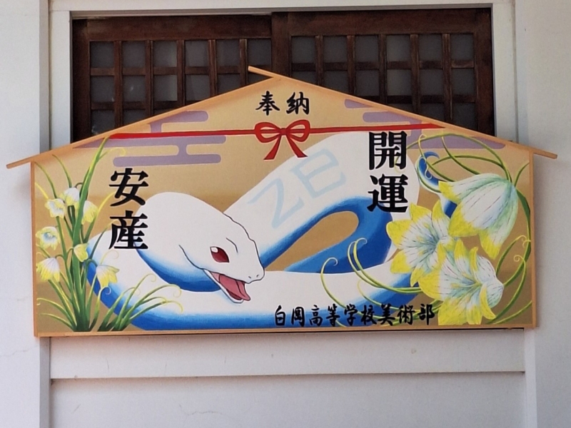2025 巳年