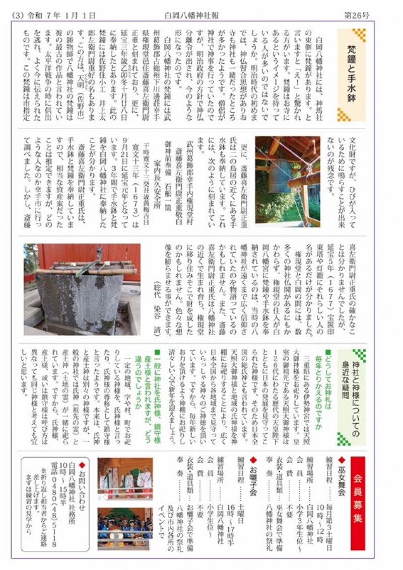 白岡八幡神社社報　26号➀