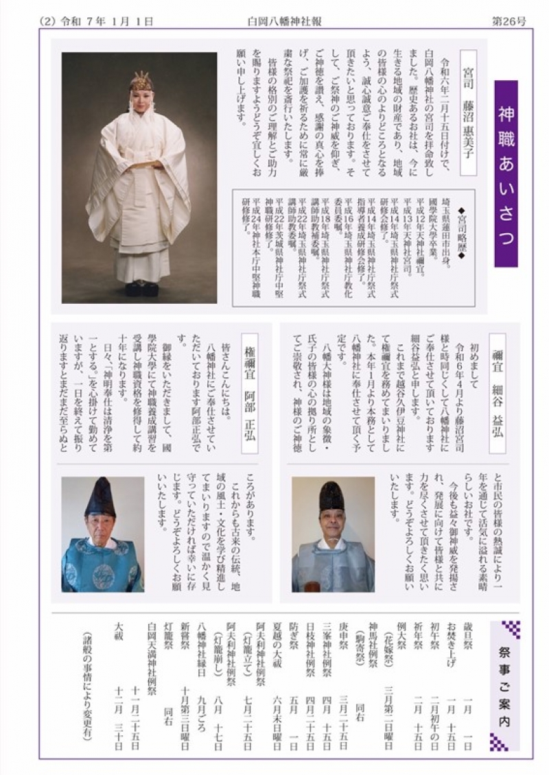 白岡八幡神社社報　26号②