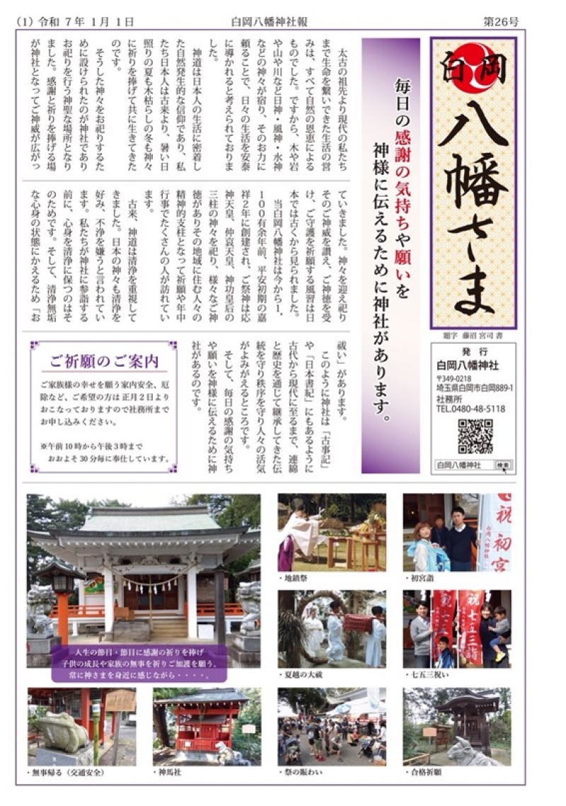 白岡八幡神社社報　26号③