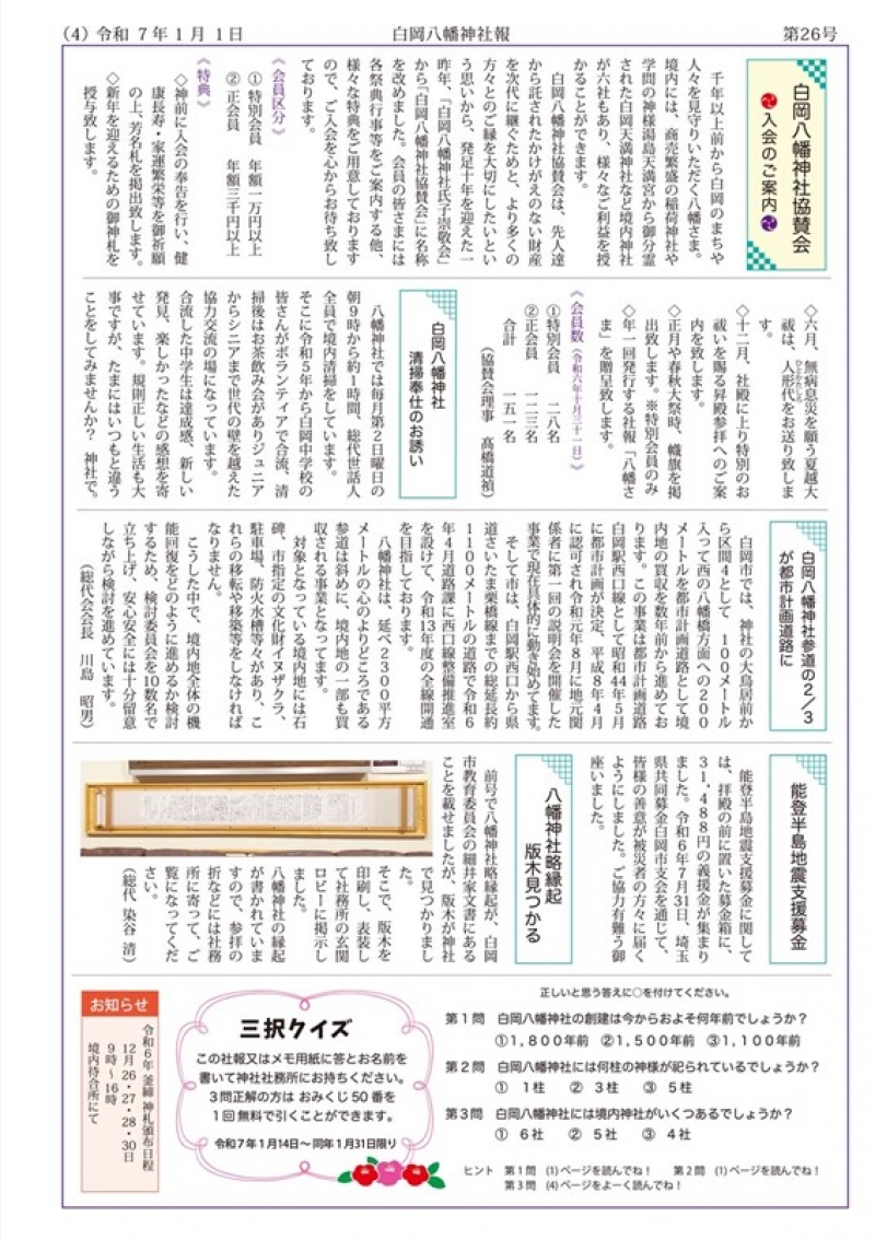 白岡八幡神社社報　26号④